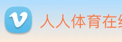 人人体育在线直播 Logo